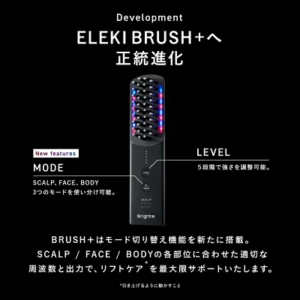 エレキブラシプラス　モード
